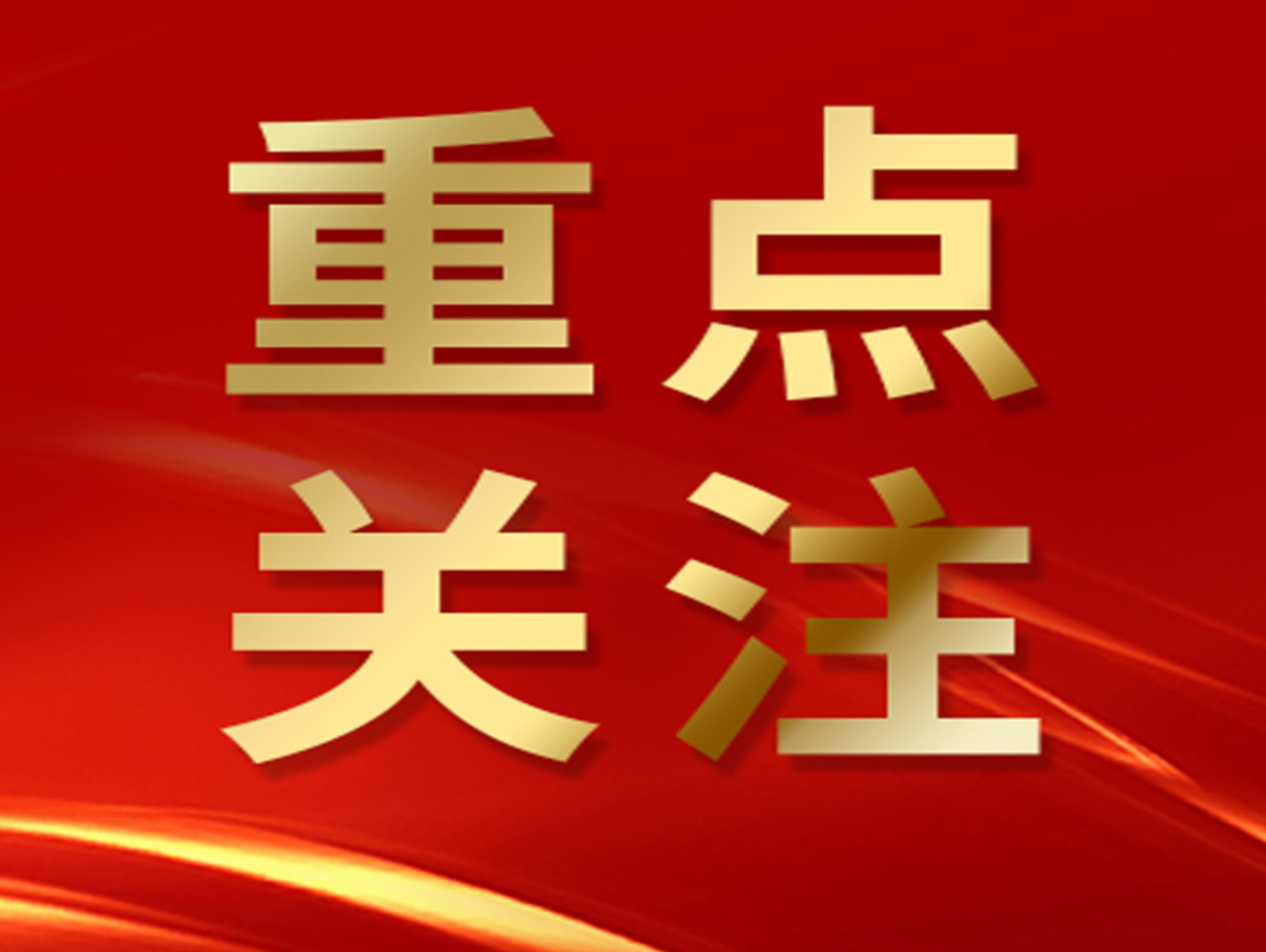 中央定调了！明年经济工作这样干