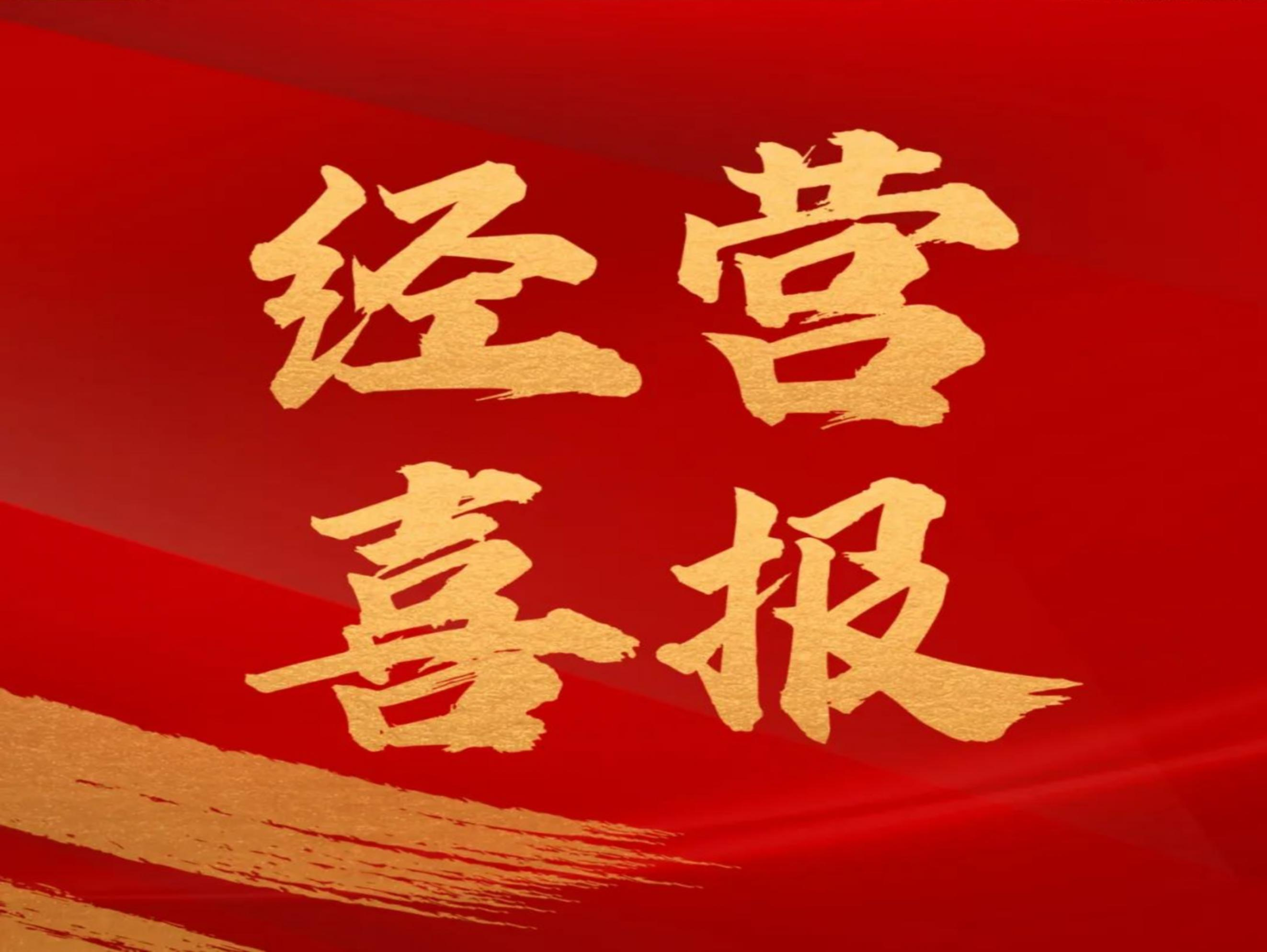 球王会网页版三家下属公司荣获“2024年度人力资源优质服务商”等荣誉
