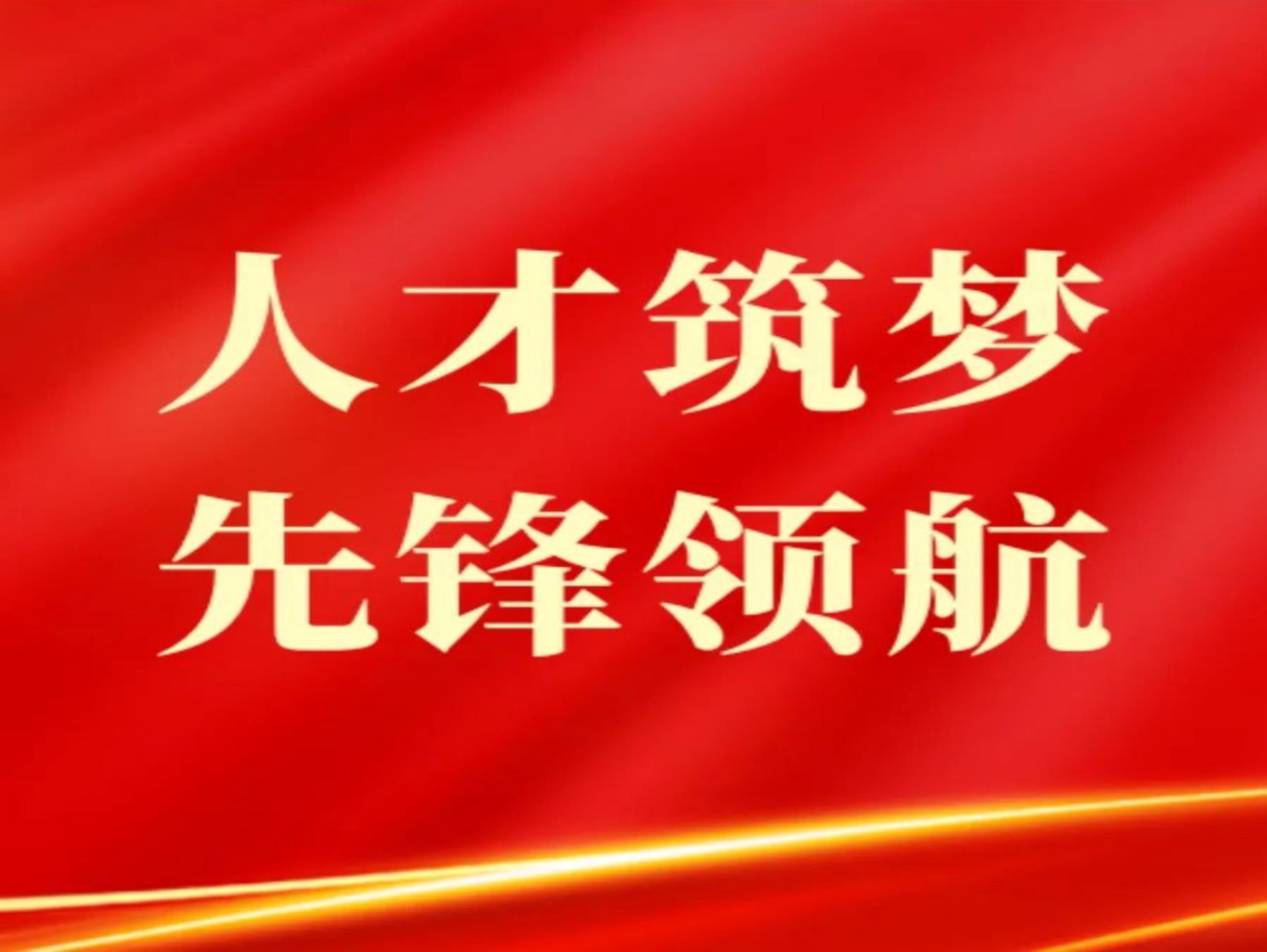 球王会网页版党委举办深入贯彻中央八项规定精神学习教育读书班