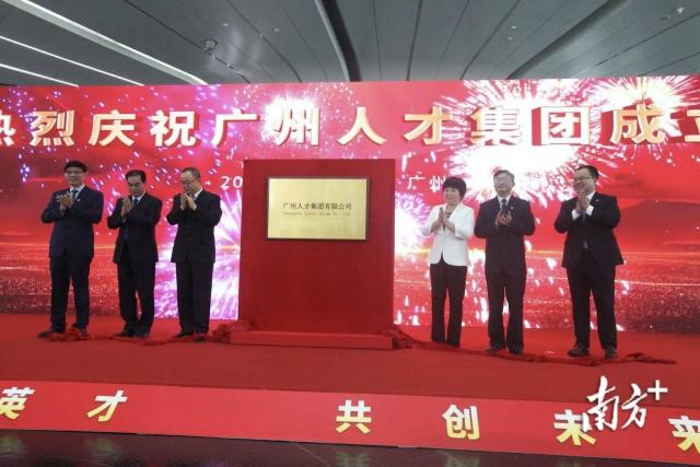 人民网|实施高层次人才战略，广州重组21家企业成立人才集团