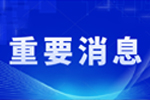 人民日报客户端广东频道 | “居家在线考试服务”探索人才选拔新路径