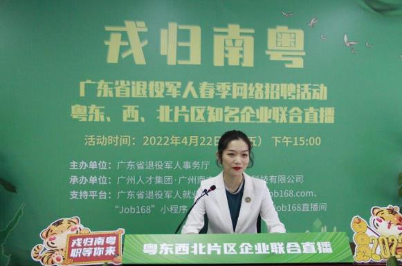 新华社｜广东省组织退役军人春季网络招聘活动