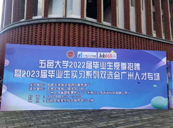 球王会网页版助力高校毕业季高质量就业