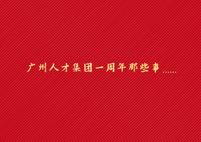 球王会网页版一周年的那些事