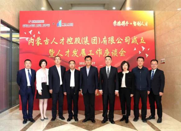 南方+客户端 | 穗蒙合作！球王会网页版助力内蒙古人才控股集团成立