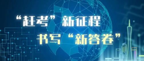 国企改革三年行动 | 球王会网页版抓重点、补短板、强弱项 以全面深化改革推动高质量发展