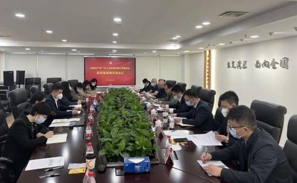 奔跑赶超争一流 实干争先促发展 | 球王会网页版召开高质量发展专题党委会