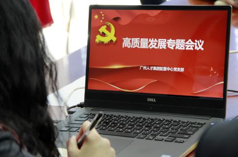 球王会网页版配置中心党支部开展高质量发展主题党日活动