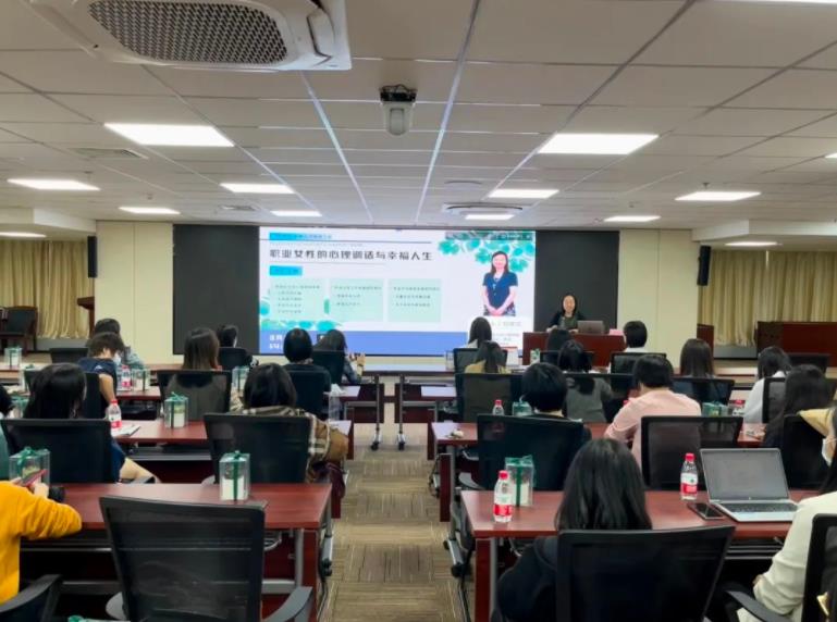 塑阳光心态 绽巾帼风采——球王会网页版工会举办“三八国际妇女节”心理健康讲座