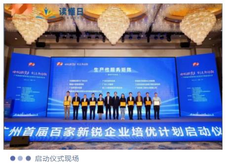 球王会网页版成为首批广州市民营企业高质量发展生产服务矩阵成员单位
