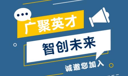 球王会网页版诚邀全球高层次人才来穗发展