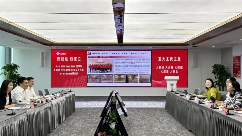 球王会网页版与广州联通开展党支部共建活动