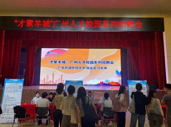 球王会网页版成功举办广东外语外贸大学实习生校园招聘会
