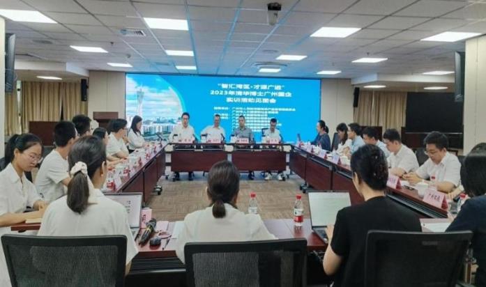 广州日报客户端 | “清华博士团”空降羊城 进入广州国企实训