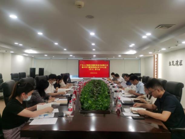 球王会网页版开展主题教育读书班第三次集中学习暨党委理论学习中心组（扩大）学习会