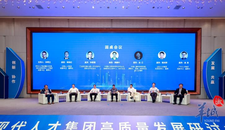 南方+ | 300+嘉宾齐聚广州，共谋现代人才高质量发展