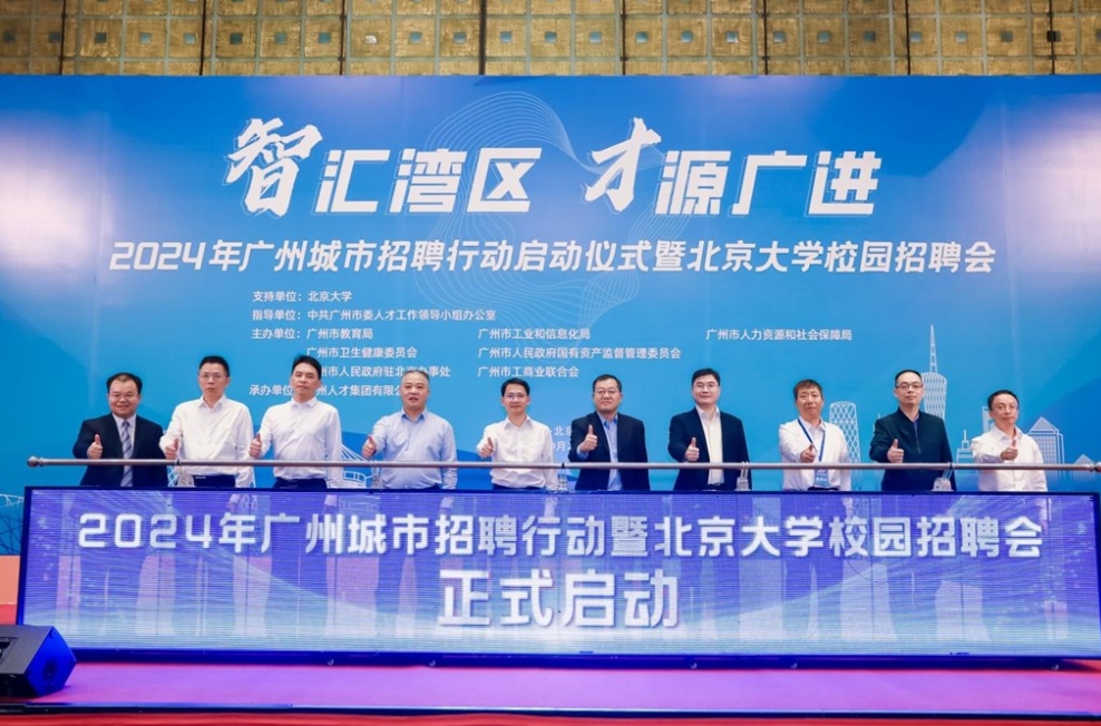 新华网客户端 | 2024年广州城市招聘行动启动