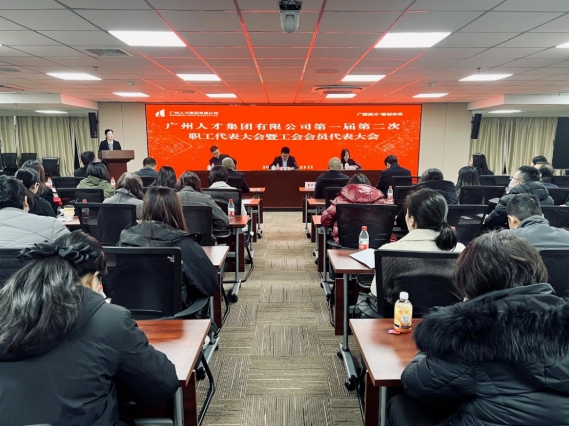 球王会网页版有限公司第一届第二次职工代表大会暨工会会员代表大会圆满召开
