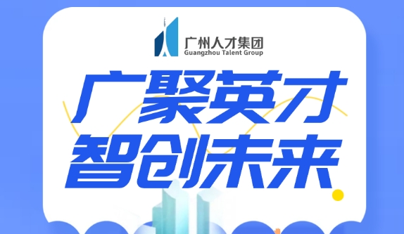 球王会网页版，“航母级”人才服务龙头骨干企业
