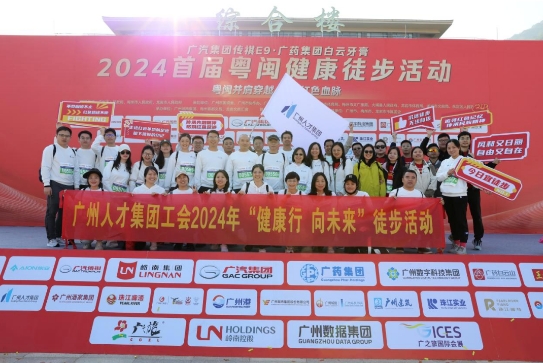 暖冬迎新，聚力前行丨球王会网页版工会2024年“健康行 向未来”徒步活动成功举办