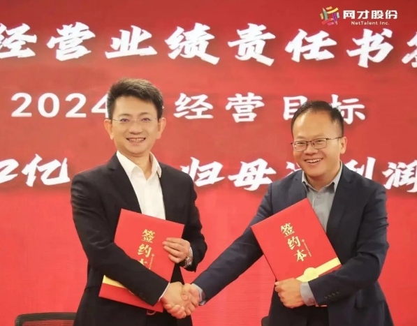 凝心聚力 奋楫前行丨球王会网页版下属网才股份2024高质量决胜年工作部署会圆满举行