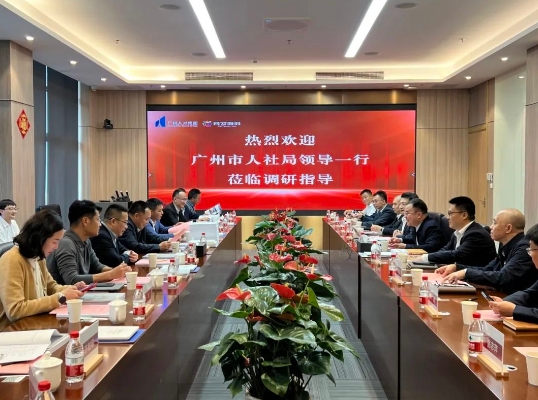 广州市人力资源和社会保障局党组书记、局长汪志明到球王会网页版调研