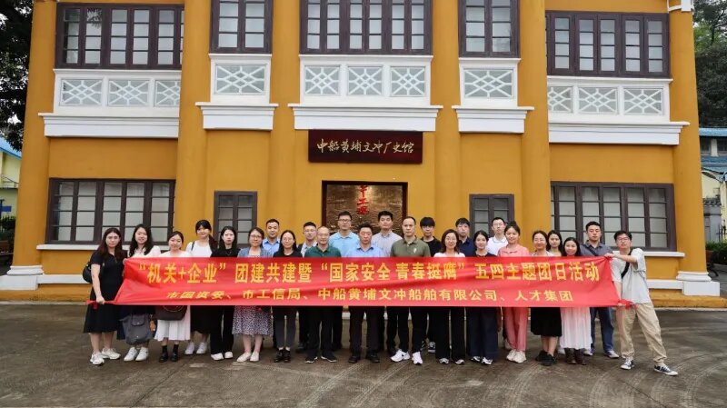 市国资委团支部联合球王会网页版开展“机关+企业”团建共建暨“国家安全 青春挺膺”五四主题团日活动