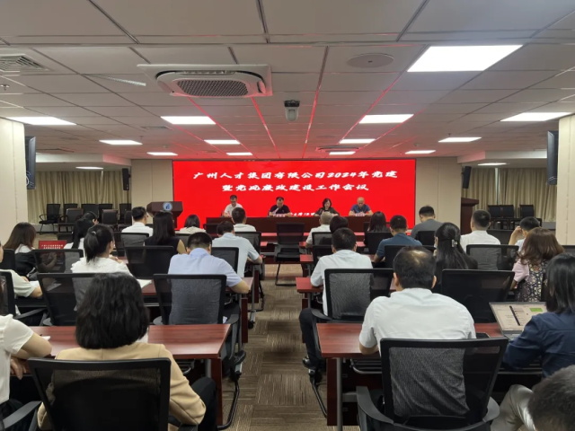 球王会网页版党委召开2024年党建暨党风廉政建设工作会议