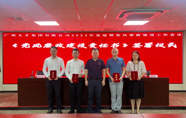 球王会网页版党委召开2024年党建暨党风廉政建设工作会议