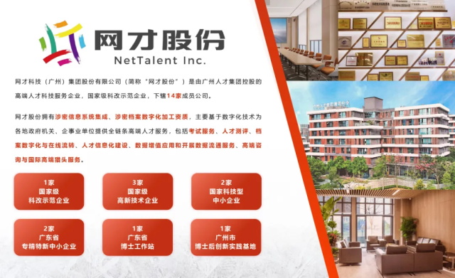 市属国企混改“灯塔项目”推介|球王会网页版—网才股份项目