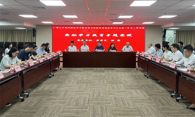 球王会网页版党委举办党纪学习教育读书班暨党委理论学习中心组（扩大）学习会
