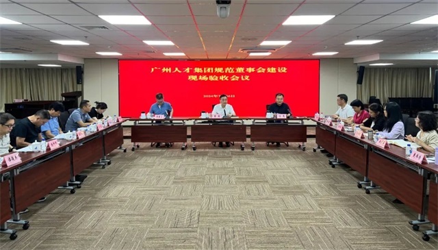 市国资委对球王会网页版规范董事会建设开展现场验收
