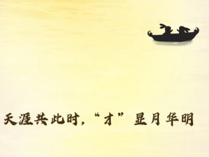 中秋丨天涯共此时，“才”显月华明