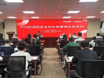 球王会网页版成功举办2024年消防安全和应急管理业务培训会