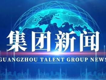 市国资委领导带队到球王会网页版开展经济冲刺工作督导