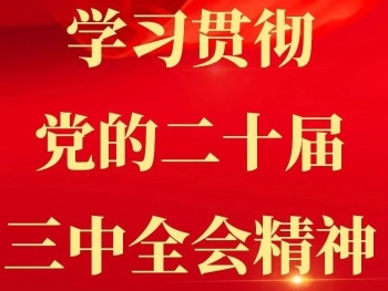 《人民日报》刊发全国党建研究会国企党建专委会署名文章：以高质量党建引领保障国资国企改革任务落实