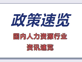 行业发展动态资讯（第7期）